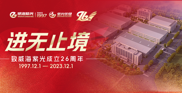 �� Tongqing Fanghua �� Weihai Purple Light 26 Years �� Endless Progress