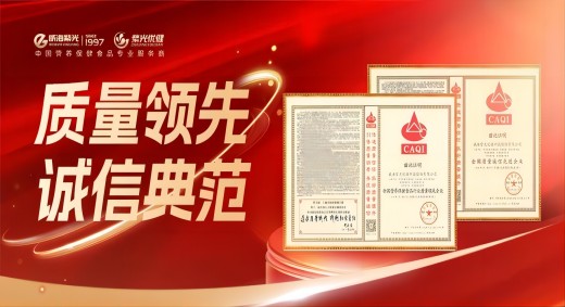 [Today's Hot Spot] Weihai Ziguang Wins Two Authoritative Honours from China Quality Inspection Association