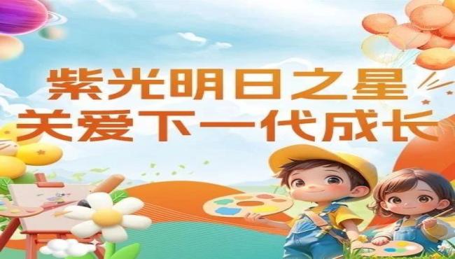 [ Care for Employees ] The Weihai Ziguang Tomorrow Star "Celebration of June 1st" Parent Child Activity has come to a successful end
